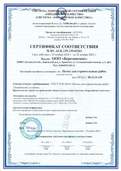 2021.07.16 Владикавказ - Песок для строительных работ, месторождение карьер Петровское, ГОСТ 8736-2014.